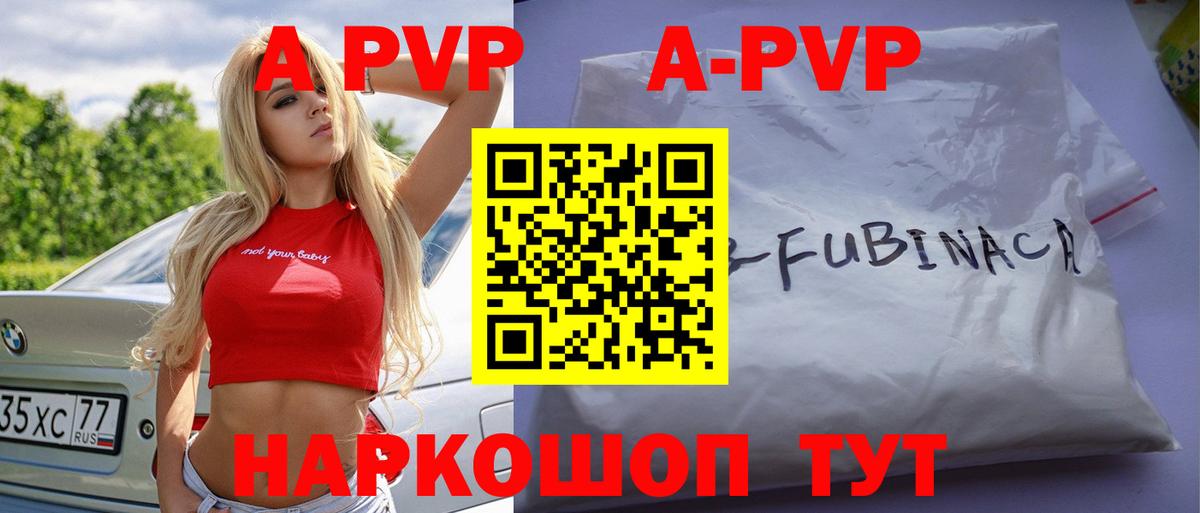 A PVP Соль Балтийск