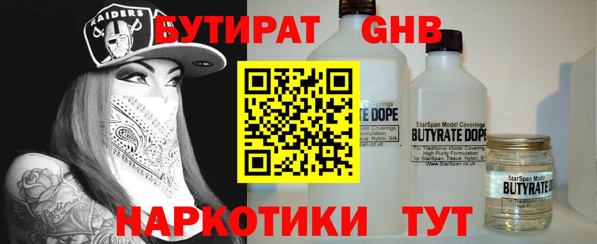 Бутират оксана Балтийск
