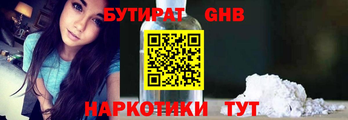 БУТИРАТ BDO 33%  Вход с VPN  Балтийск 