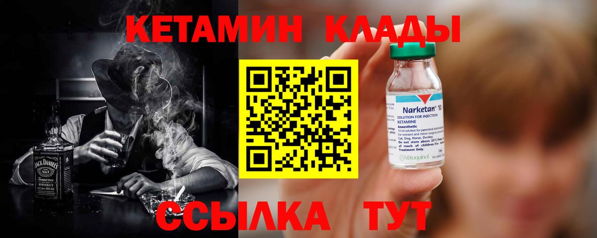 КЕТАМИН ketamine Балтийск