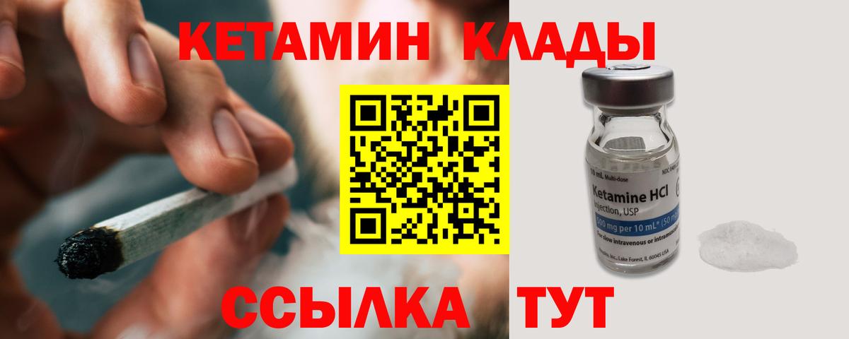 Балтийск  Кетамин VHQ  Вход с VPN 