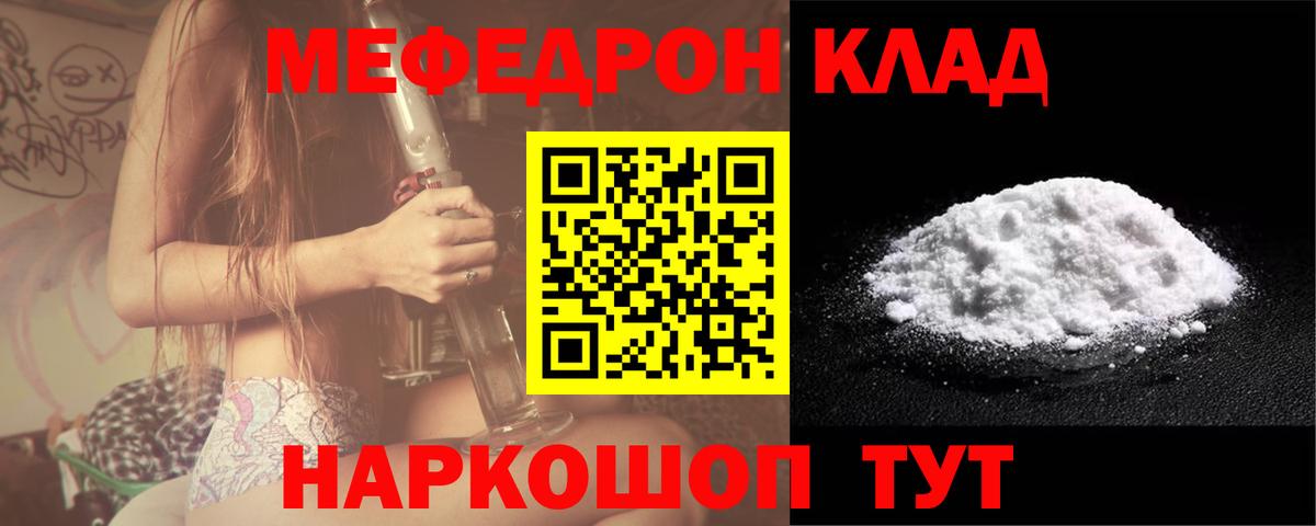 МЕФ VHQ  Мефедрон mephedrone  Меф  Балтийск  МЯУ-МЯУ  Вход с VPN 