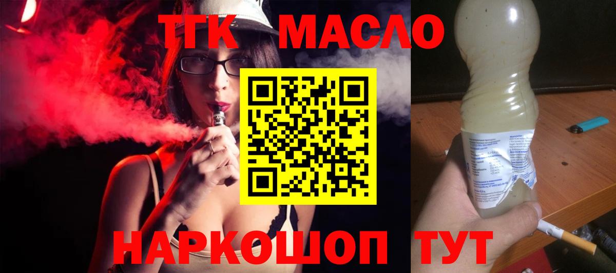 Дистиллят ТГК вейп с тгк Балтийск